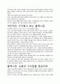 [A+평가독후감]블랙스완 독후감 서평, 개인적인 감상과 느낀 점과 교훈은 무엇인가?. 3페이지