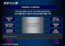 [산업공학 물류] 현대자동차 글로비스 SCM 혁신사례에 관한 보고서 23페이지