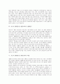 기능적 생활중심 전환교육의 개념, 기능적 생활중심 전환교육의 중요성, 기능적 생활중심 전환교육의 선행연구, 기능적 생활중심 전환교육의 과정과 학습이론, 향후 기능적 생활중심 전환교육의 개선 방향 분석 3페이지