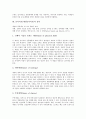 [놀이치료]놀이치료(게임놀이치료)의 의미와 종류, 놀이치료(게임놀이치료)의 목적과 장점, 놀이치료(게임놀이치료)의 교육적 가치와 치료적 요소, 놀이치료(게임놀이치료)가 장애아동에 미치는 영향과 방향 분석 3페이지
