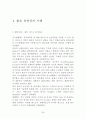 소리의 성질과 실내음향악 20페이지