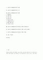 창의력(창의성)의 요인과 구성인자, 창의적 문제해결(CPS)의 의미와 실제, 창의적 문제해결(CPS)의 구조와 단계, 창의적 문제해결(CPS)능력신장 자기주도적학습, 창의적 문제해결(CPS)능력신장 유의점과 제언 분석 2페이지