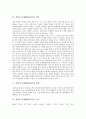 창의력(창의성)의 요인과 구성인자, 창의적 문제해결(CPS)의 의미와 실제, 창의적 문제해결(CPS)의 구조와 단계, 창의적 문제해결(CPS)능력신장 자기주도적학습, 창의적 문제해결(CPS)능력신장 유의점과 제언 분석 6페이지