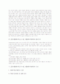 IEP(개별화교육프로그램, 개별화교육계획)의 정의와 근거, IEP(개별화교육프로그램, 개별화교육계획) 구성, IEP(개별화교육프로그램, 개별화교육계획) 교사변인과 연구사례, 향후 IEP(개별화교육프로그램) 개선방향 4페이지