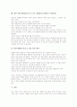 IEP(개별화교육프로그램, 개별화교육계획)의 정의와 근거, IEP(개별화교육프로그램, 개별화교육계획) 구성, IEP(개별화교육프로그램, 개별화교육계획) 교사변인과 연구사례, 향후 IEP(개별화교육프로그램) 개선방향 9페이지