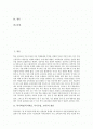 복식학급(복식학습, 복식수업, 교육) 개념과 현황, 복식학급(복식학습, 복식수업, 교육) 장단점과 문제제기, 복식학급(복식학습, 복식수업, 교육) 편제유형과 협동학습, 복식학급(복식학습,복식수업,교육) 개선방향 2페이지