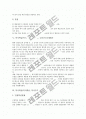 복식학급(복식학습, 복식수업, 교육) 개념과 현황, 복식학급(복식학습, 복식수업, 교육) 장단점과 문제제기, 복식학급(복식학습, 복식수업, 교육) 편제유형과 협동학습, 복식학급(복식학습,복식수업,교육) 개선방향 4페이지