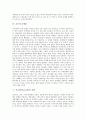 교육의 본질과 영역, 교육의 문제점, 공교육(학교교육)의 출발, 공교육(학교교육)의 위기, 공교육(학교교육)과 사교육, 공교육(학교교육)의 억압, 공교육(학교교육) 정상화 대책, 향후 공교육(학교교육) 내실화 방안 4페이지
