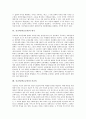 교육의 본질과 영역, 교육의 문제점, 공교육(학교교육)의 출발, 공교육(학교교육)의 위기, 공교육(학교교육)과 사교육, 공교육(학교교육)의 억압, 공교육(학교교육) 정상화 대책, 향후 공교육(학교교육) 내실화 방안 5페이지