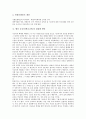 교육의 본질과 영역, 교육의 문제점, 공교육(학교교육)의 출발, 공교육(학교교육)의 위기, 공교육(학교교육)과 사교육, 공교육(학교교육)의 억압, 공교육(학교교육) 정상화 대책, 향후 공교육(학교교육) 내실화 방안 10페이지