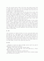 교육의 본질과 영역, 교육의 문제점, 공교육(학교교육)의 출발, 공교육(학교교육)의 위기, 공교육(학교교육)과 사교육, 공교육(학교교육)의 억압, 공교육(학교교육) 정상화 대책, 향후 공교육(학교교육) 내실화 방안 11페이지