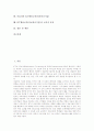 [ICT활용교육]ICT활용교육(정보통신기술)의 의미, 목적, 필요성, ICT활용교육(정보통신기술)의 유형과 특징, 음악과와 미술과의 ICT활용교육(정보통신기술), ICT활용교육(정보통신기술)의 교육적 효과와 제언 분석 2페이지