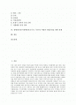 장애인보장구(장애인보조기기, 기구)의 정의와 분류, 장애인보장구(장애인보조기기, 기구)의 품목과 설명, 장애인보장구(장애인보조기기, 기구) 교부제도, 장애인보장구(장애인보조기기, 기구) 지원과 산업육성 과제 2페이지