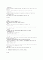 장애인보장구(장애인보조기기, 기구)의 정의와 분류, 장애인보장구(장애인보조기기, 기구)의 품목과 설명, 장애인보장구(장애인보조기기, 기구) 교부제도, 장애인보장구(장애인보조기기, 기구) 지원과 산업육성 과제 11페이지