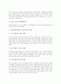 통합학습(통합교육, 통합교과)의 개념과 특징, 통합학습(통합교육, 통합교과)의 형태와 운영방법, 통합학습(통합교육, 통합교과)의 활동과정과 주의사항, 통합학습(통합교육, 통합교과)의 방향과 개선방안 분석 4페이지