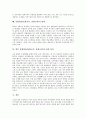 통합학습(통합교육, 통합교과)의 개념과 특징, 통합학습(통합교육, 통합교과)의 형태와 운영방법, 통합학습(통합교육, 통합교과)의 활동과정과 주의사항, 통합학습(통합교육, 통합교과)의 방향과 개선방안 분석 8페이지