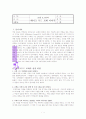조엘 오스틴과 레이크우드교회 이야기 1페이지