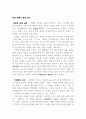 생태계와 환경문제발생원인과 과제 그리고 환경 문제 해결을 위한 관점비교 2페이지