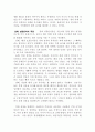 생태계와 환경문제발생원인과 과제 그리고 환경 문제 해결을 위한 관점비교 4페이지