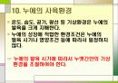 누에 요점정리 14페이지