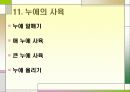 누에 요점정리 23페이지