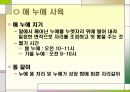 누에 요점정리 33페이지
