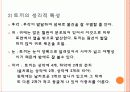 식용토끼 요점정리 9페이지