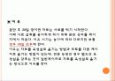 식용토끼 요점정리 14페이지