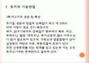 식용토끼 요점정리 18페이지