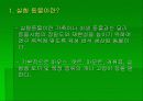실험동물 요점정리 3페이지