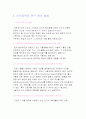 아동용 의자 디자인시, 인간공학 측면에서 고려해야 할 요소 4페이지