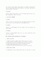 과학영재교육(과학기술영재교육)의 목표, 과학영재교육(과학기술영재교육)의 교수학습방법, 교수학습자료, 교수학습평가, 과학영재교육(과학기술영재교육)의 사례, 향후 과학영재교육(과학기술영재교육)의 개선 과제 8페이지