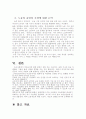 최근 우리 사회에서는 비정규직이 급격히 증가하면서 노동의 유연화와 고용의 안정성을 둘러싸고 치열한 논란이 펼쳐지고 있다. 비정규직을 둘러싼 대립되는 논의 중 어느 한 쪽을 택해 자신의 입장으로 삼고 반대쪽 11페이지