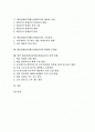 영재의 정의와 특성, 영재교육의 목표, 예술영재교육(예능영재교육)의 대상자 선발, 예술영재교육(예능영재교육)의 교육과정, 예술영재교육(예능영재교육) 현황과 문제점, 예술영재교육(예능영재교육) 정책과제 2페이지