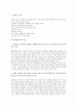 영재의 정의와 특성, 영재교육의 목표, 예술영재교육(예능영재교육)의 대상자 선발, 예술영재교육(예능영재교육)의 교육과정, 예술영재교육(예능영재교육) 현황과 문제점, 예술영재교육(예능영재교육) 정책과제 5페이지