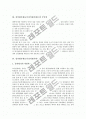 [강의평가제]강의평가제(교수강의평가제도)의 기본 방향과 주안점, 강의평가제(교수강의평가제도)의 인식 조사, 강의평가제(교수강의평가제도)의 실시 사례, 향후 강의평가제(교수강의평가제도)의 과제와 제언 분석 4페이지