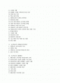 고등학교 교육과정 기본방향과 특징, 고등학교 교육과정의 이론적 배경, 고등학교의 수준별교육과정, 고등학교의 선택중심교육과정, 고등학교의 재량활동, 고등학교의 특별활동, 고등학교의 방과후교육활동 분석 2페이지