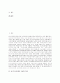 포스트모더니즘 개념과 특징, 포스트모더니즘의 갈래, 포스트모더니즘의 등장배경, 포스트모더니즘과 모더니즘, 포스트모더니즘과 미술, 포스트모더니즘과 연극, 포스트모더니즘의 창조전략, 포스트모더니즘의 전망 2페이지