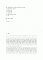 국사과(국사교육)의 특징, 목표, 교수학습원리, 중학교(중등) 국사과(국사교육)의 내러티브 적용, 중학교(중등) 국사과(국사교육)의 지역화와 지방사서술, 중학교(중등) 국사과(국사교육)의 교사 자세와 제언 분석 2페이지
