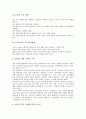 [중학교교육]중학교 현장체험학습, 중학교 자치활동, 중학교 효행교육(효교육), 중학교 진로교육(진로지도), 중학교 독서교육(독서지도), 중학교 소비자교육, 중학교 통일교육, 중학교 안전교육(안전지도) 분석 14페이지