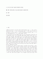 중학교(중등) 미술교육(미술과)의 제6차와 제7차교육과정 내용체계, 중학교(중등) 미술교육(미술과)의 운영계획, 중학교(중등) 미술교육(미술과)의 수행평가, 향후 중학교(중등) 미술교육(미술과)의 내실화 방안 2페이지