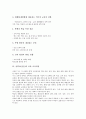 중학교(중등) 제7차교육과정의 특성, 중학교(중등) 제7차교육과정의 중점, 중학교(중등)의 교과교육과정, 중학교(중등)의 재량활동교육과정, 중학교(중등)의 특별활동교육과정, 중학교(중등)의 교육과정기타사항 5페이지