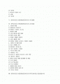 중학교(중등) 환경과(환경교육) 특징과 목표, 중학교(중등) 환경과(환경교육) 교육실태, 중학교(중등) 환경과(환경교육) 교육방향, 중학교(중등) 환경과(환경교육) 교육내용, 중학교 환경과(환경교육) ICT활용교육 2페이지