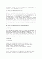 중학교(중등) 환경과(환경교육) 특징과 목표, 중학교(중등) 환경과(환경교육) 교육실태, 중학교(중등) 환경과(환경교육) 교육방향, 중학교(중등) 환경과(환경교육) 교육내용, 중학교 환경과(환경교육) ICT활용교육 4페이지