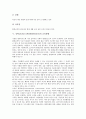 중학교(중등) 환경과(환경교육) 특징과 목표, 중학교(중등) 환경과(환경교육) 교육실태, 중학교(중등) 환경과(환경교육) 교육방향, 중학교(중등) 환경과(환경교육) 교육내용, 중학교 환경과(환경교육) ICT활용교육 7페이지