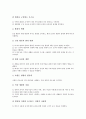중학교(중등) 환경과(환경교육) 특징과 목표, 중학교(중등) 환경과(환경교육) 교육실태, 중학교(중등) 환경과(환경교육) 교육방향, 중학교(중등) 환경과(환경교육) 교육내용, 중학교 환경과(환경교육) ICT활용교육 10페이지