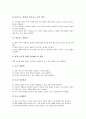 중학교(중등) 환경과(환경교육) 특징과 목표, 중학교(중등) 환경과(환경교육) 교육실태, 중학교(중등) 환경과(환경교육) 교육방향, 중학교(중등) 환경과(환경교육) 교육내용, 중학교 환경과(환경교육) ICT활용교육 12페이지
