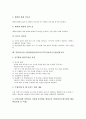 중학교(중등) 환경과(환경교육) 특징과 목표, 중학교(중등) 환경과(환경교육) 교육실태, 중학교(중등) 환경과(환경교육) 교육방향, 중학교(중등) 환경과(환경교육) 교육내용, 중학교 환경과(환경교육) ICT활용교육 13페이지