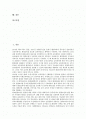 환경교육(환경과)의 성격과 목표, 중학교(중등) 환경교육(환경과)의 내용체계, 중학교(중등) 환경교육(환경과)의 교수학습내용, 중학교(중등) 환경교육(환경과) 교수학습방법, 중학교(중등) 환경교육(환경과)의 평가 2페이지