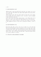 환경교육(환경과)의 성격과 목표, 중학교(중등) 환경교육(환경과)의 내용체계, 중학교(중등) 환경교육(환경과)의 교수학습내용, 중학교(중등) 환경교육(환경과) 교수학습방법, 중학교(중등) 환경교육(환경과)의 평가 3페이지